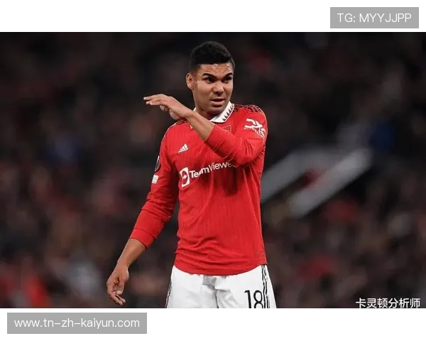 曼联盼卸下卡塞米罗的沉重薪资包袱：未来转型的关键一步