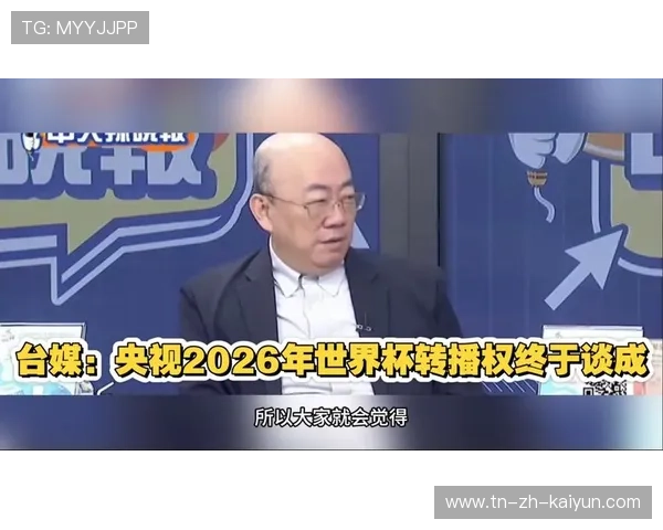 2026 世界杯高清转播权大战：为什么传统电视台在流媒体的冲击下丢掉了独家？